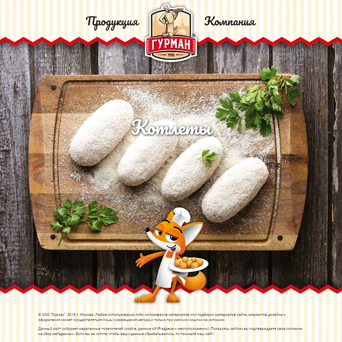 Гурман