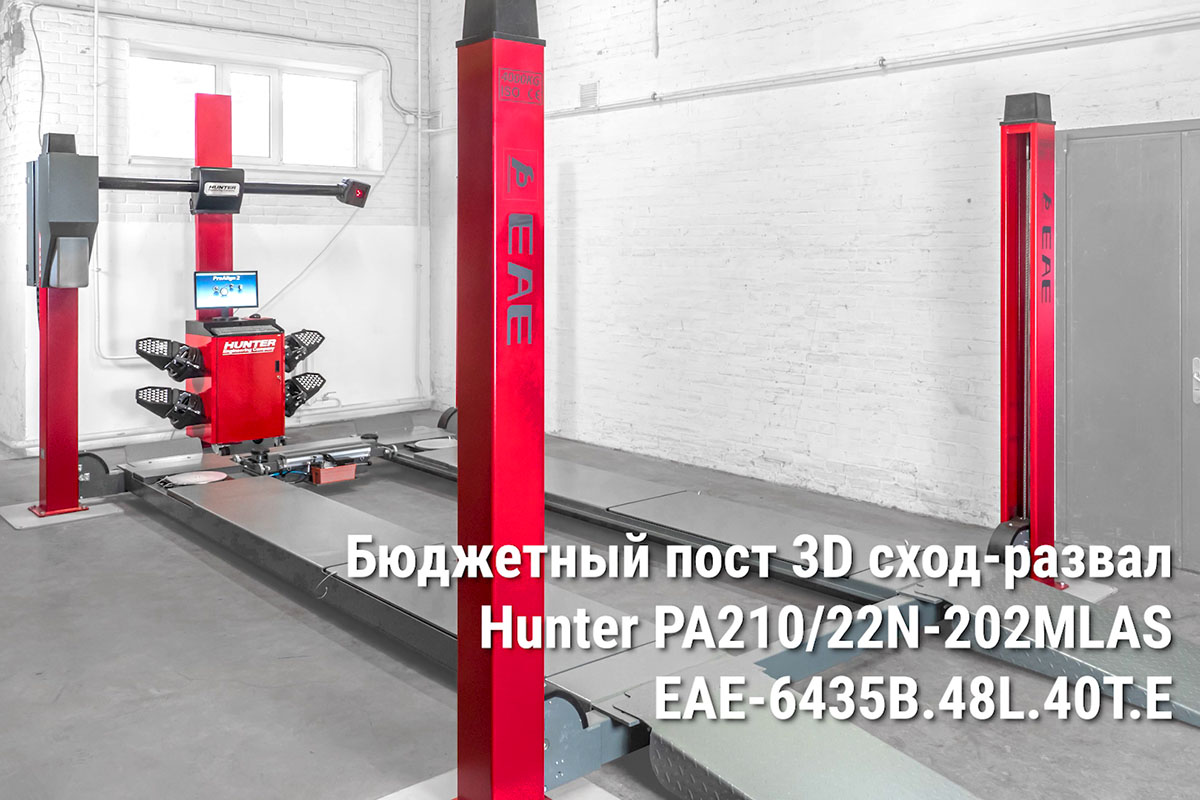 Hunter.Оборудование