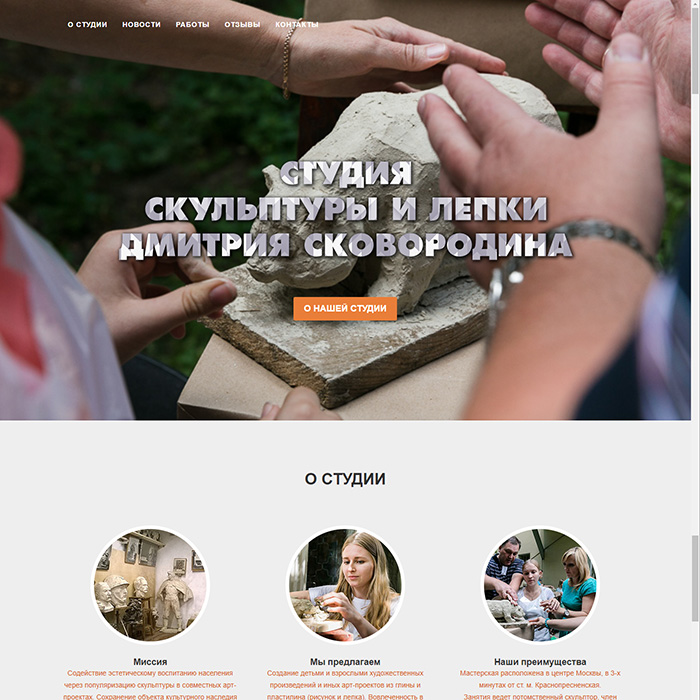 Студия лепки