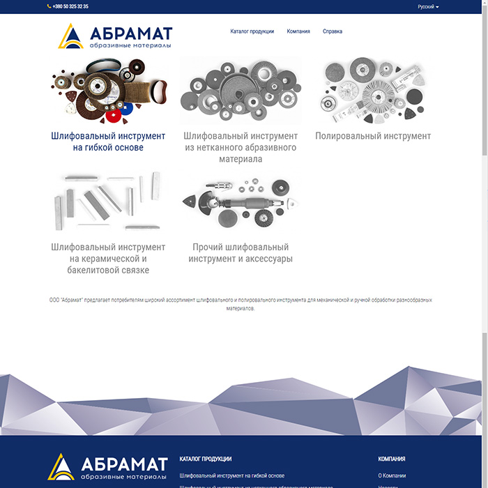 Абрамат
